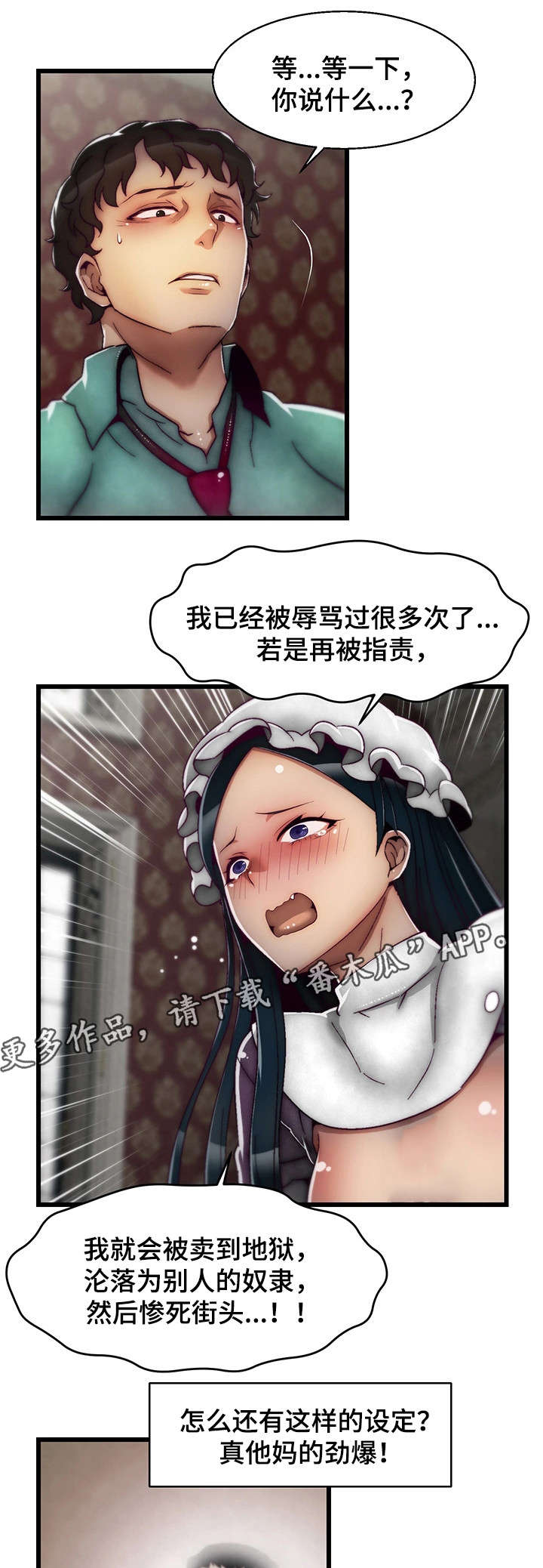 《游戏拯救者》漫画最新章节第7章：女仆免费下拉式在线观看章节第【2】张图片