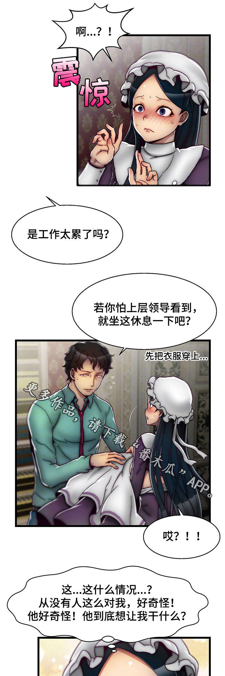 《游戏拯救者》漫画最新章节第7章：女仆免费下拉式在线观看章节第【5】张图片