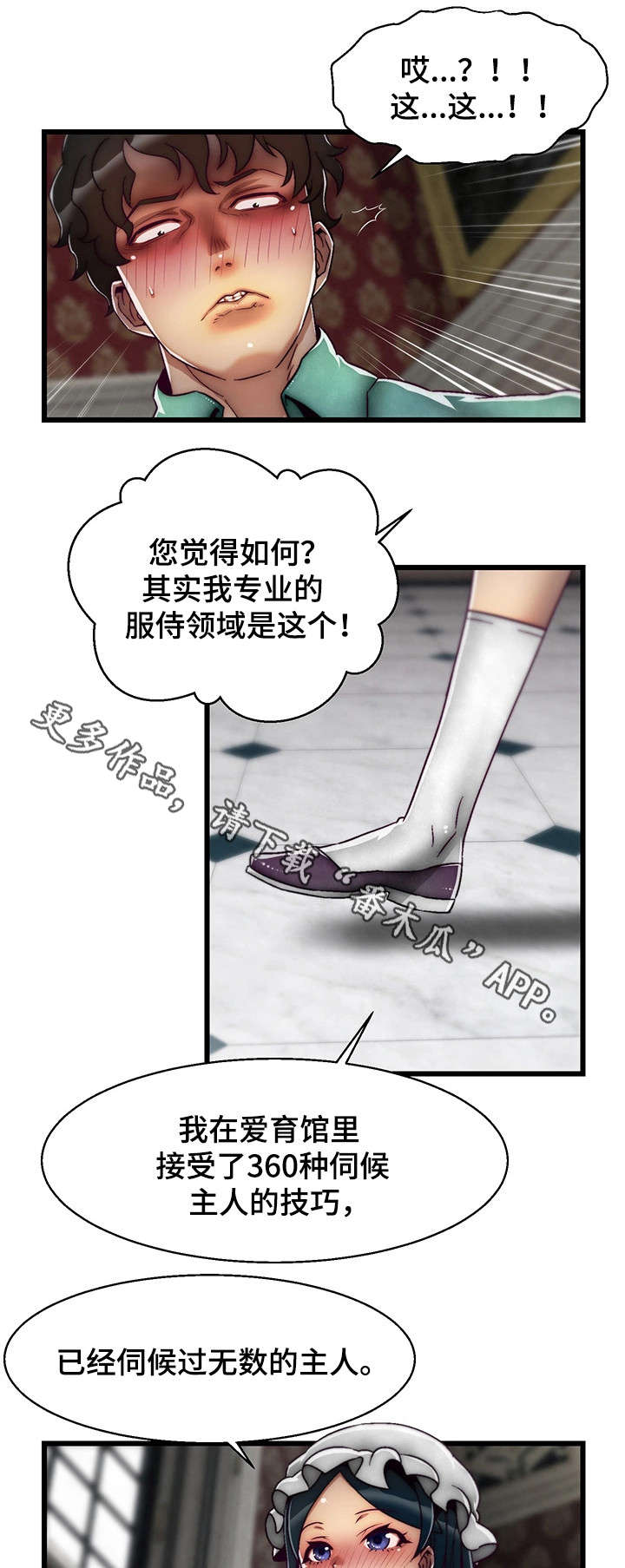 《游戏拯救者》漫画最新章节第7章：女仆免费下拉式在线观看章节第【10】张图片