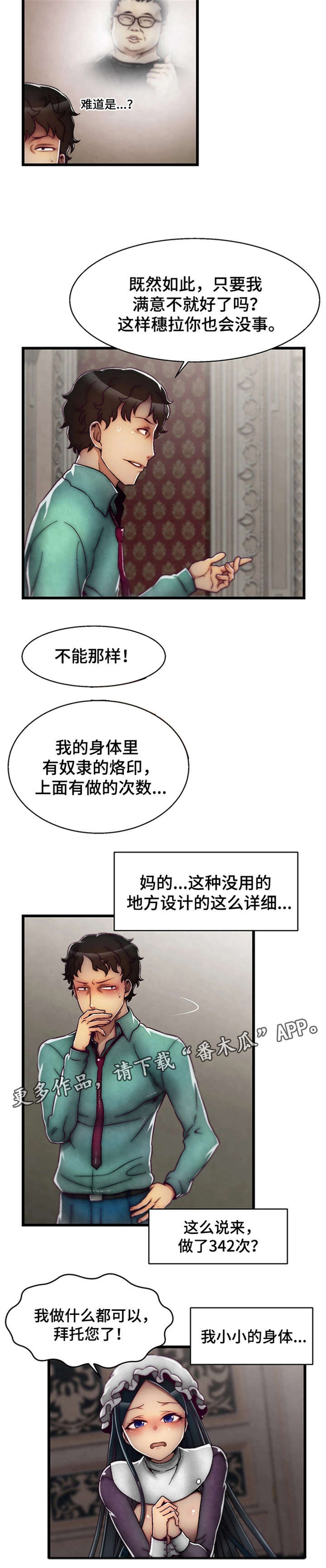 《游戏拯救者》漫画最新章节第7章：女仆免费下拉式在线观看章节第【1】张图片