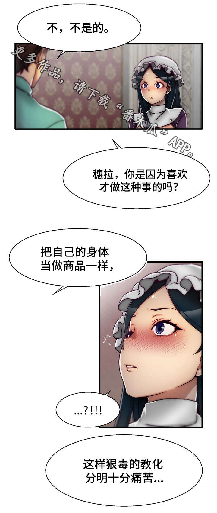 《游戏拯救者》漫画最新章节第7章：女仆免费下拉式在线观看章节第【7】张图片