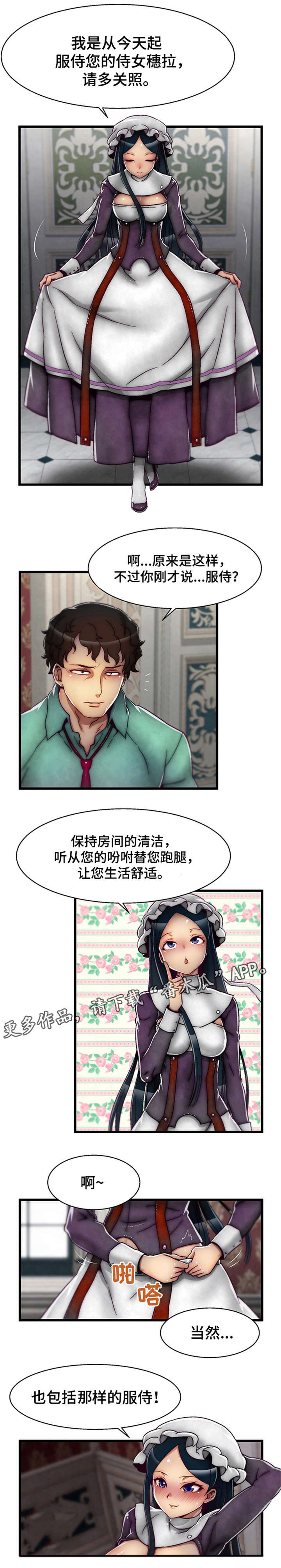 《游戏拯救者》漫画最新章节第7章：女仆免费下拉式在线观看章节第【11】张图片