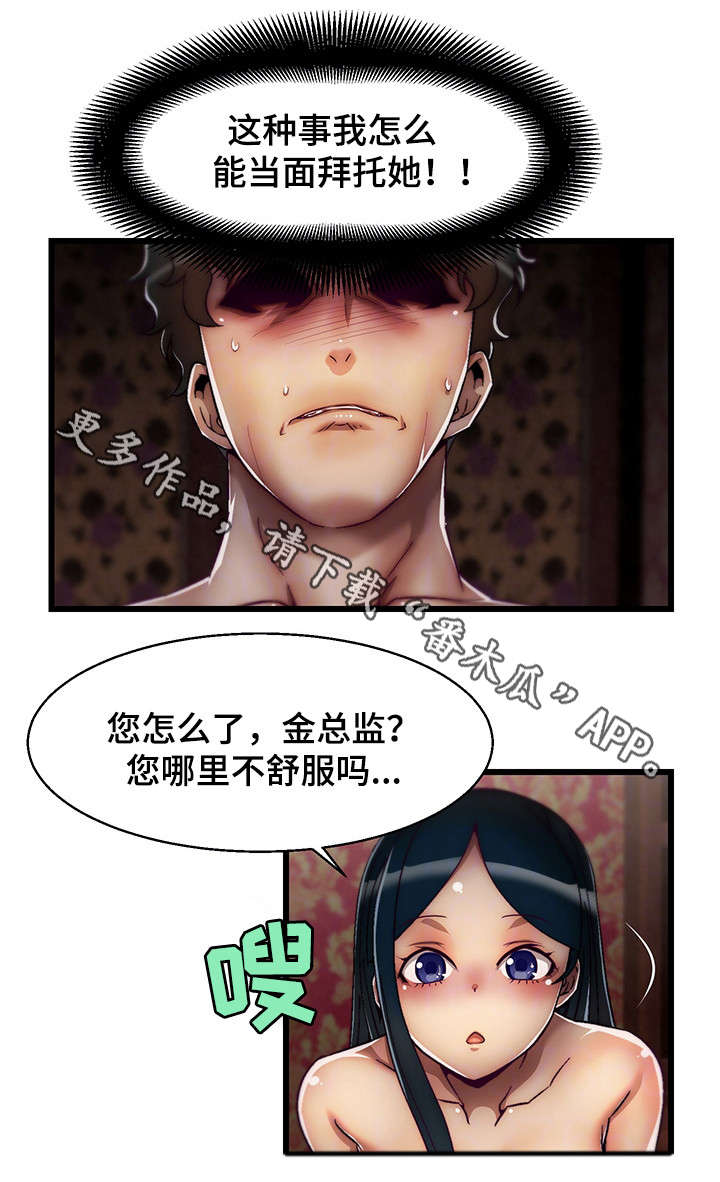 《游戏拯救者》漫画最新章节第8章：钻石免费下拉式在线观看章节第【2】张图片