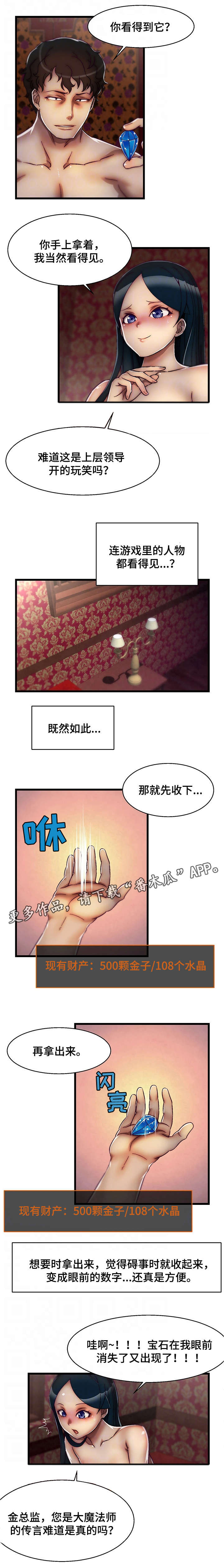 《游戏拯救者》漫画最新章节第8章：钻石免费下拉式在线观看章节第【4】张图片