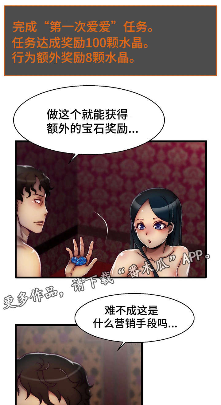 《游戏拯救者》漫画最新章节第8章：钻石免费下拉式在线观看章节第【6】张图片