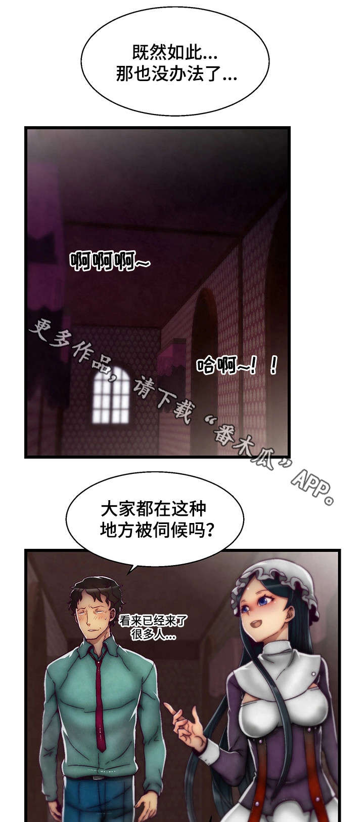 《游戏拯救者》漫画最新章节第8章：钻石免费下拉式在线观看章节第【13】张图片