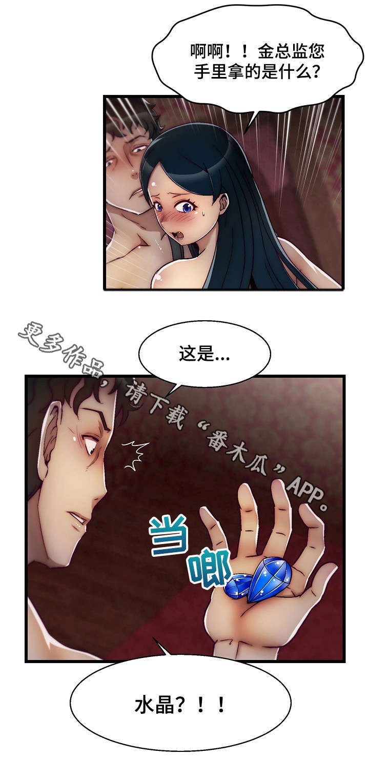 《游戏拯救者》漫画最新章节第8章：钻石免费下拉式在线观看章节第【7】张图片