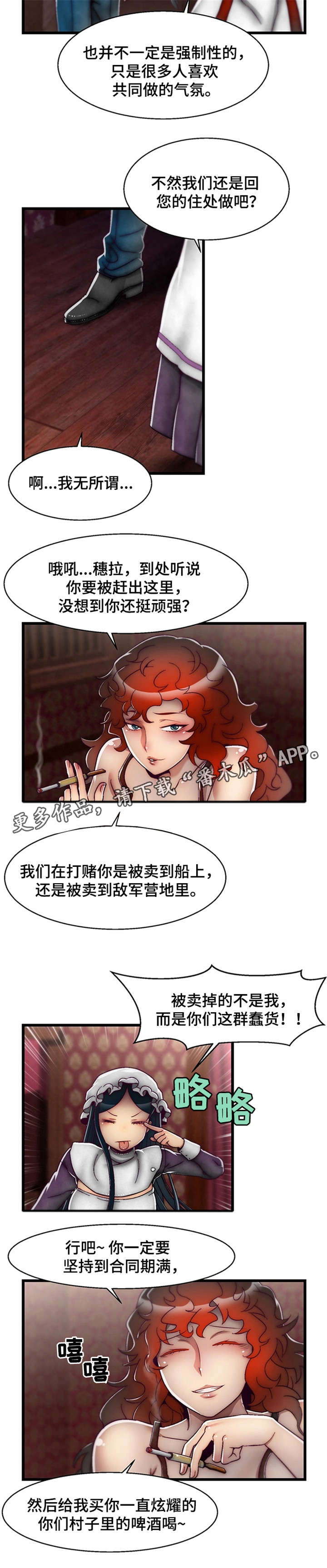 《游戏拯救者》漫画最新章节第8章：钻石免费下拉式在线观看章节第【12】张图片