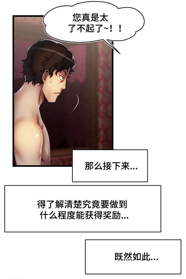 《游戏拯救者》漫画最新章节第8章：钻石免费下拉式在线观看章节第【3】张图片