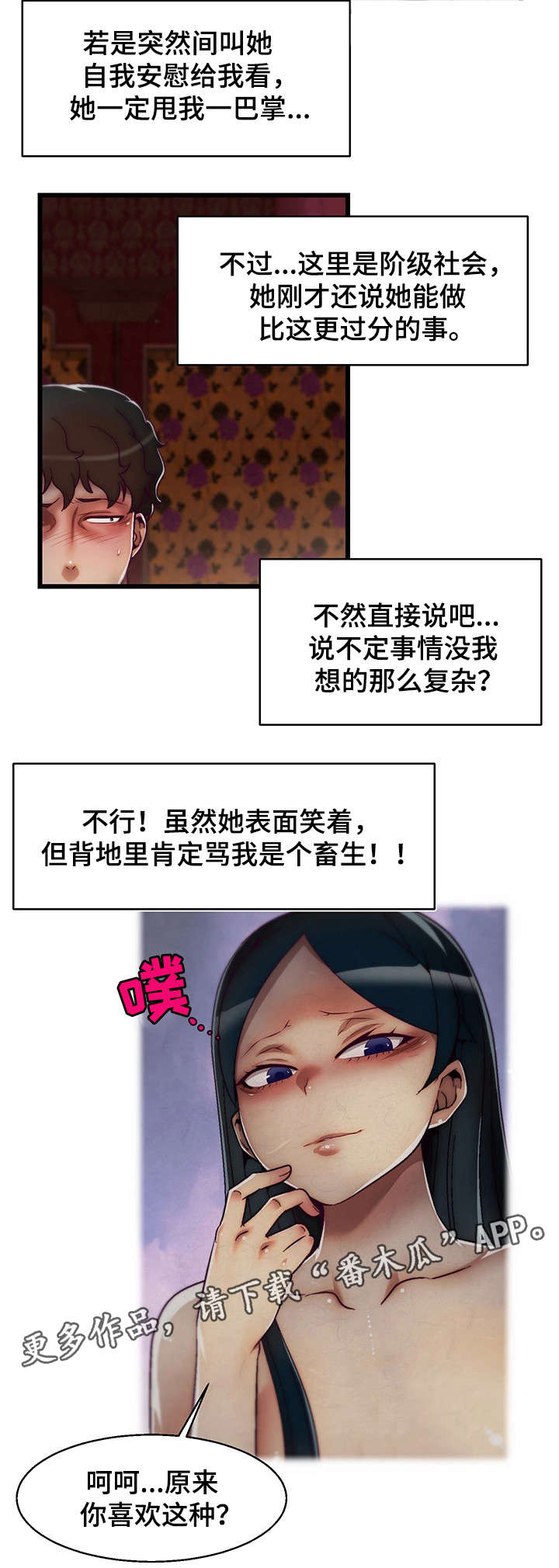 《游戏拯救者》漫画最新章节第8章：钻石免费下拉式在线观看章节第【1】张图片