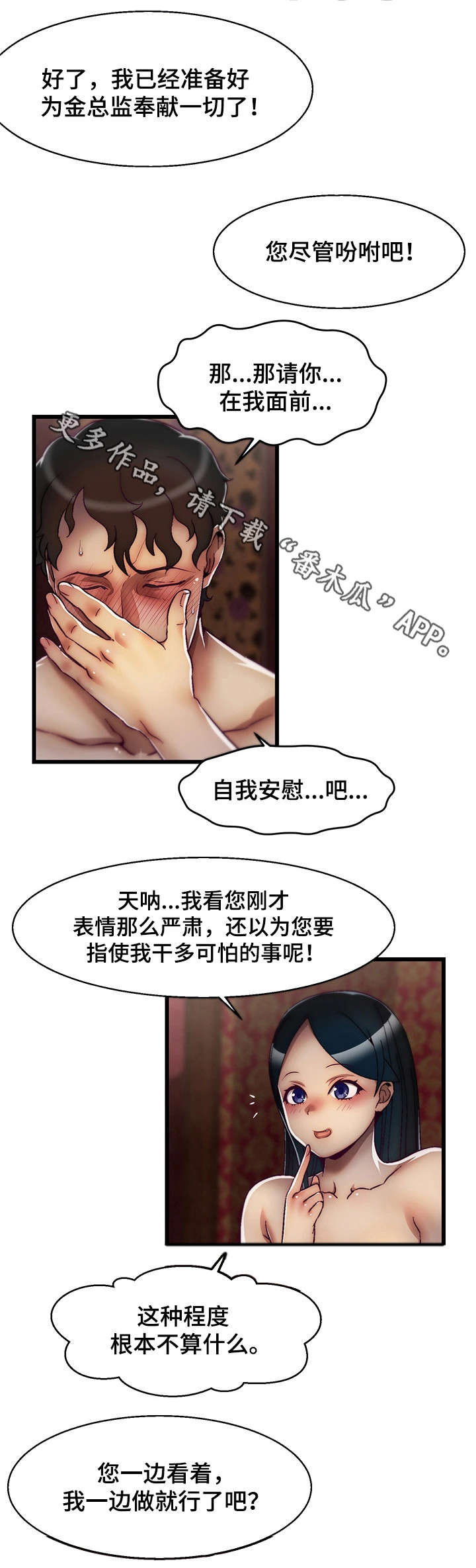 《游戏拯救者》漫画最新章节第9章：让我死吧免费下拉式在线观看章节第【9】张图片