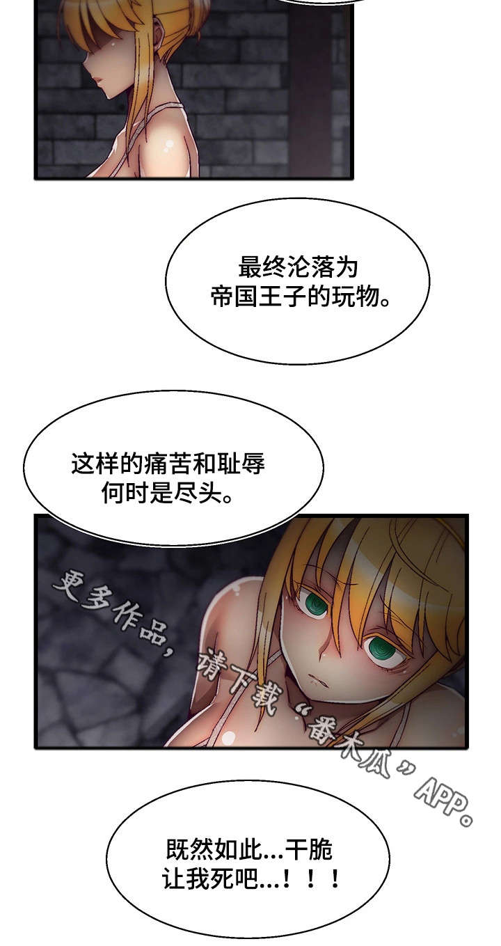 《游戏拯救者》漫画最新章节第9章：让我死吧免费下拉式在线观看章节第【1】张图片