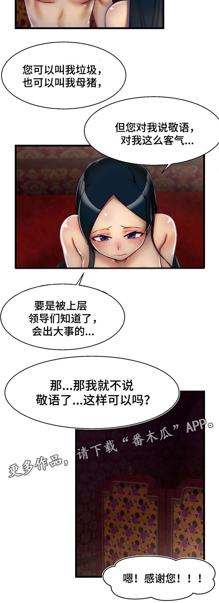 《游戏拯救者》漫画最新章节第9章：让我死吧免费下拉式在线观看章节第【10】张图片