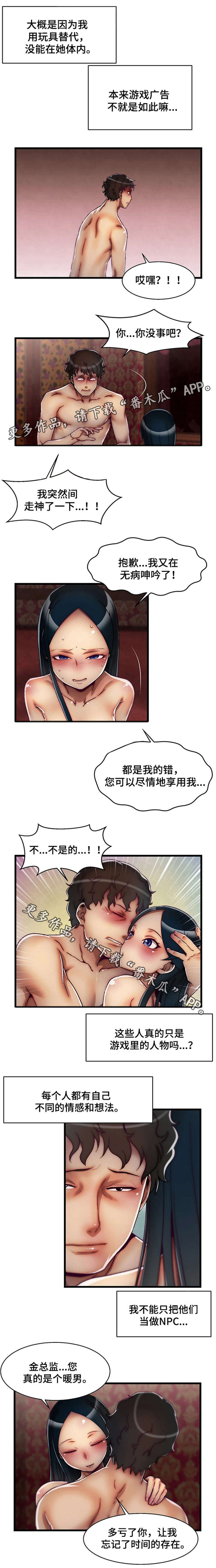 《游戏拯救者》漫画最新章节第9章：让我死吧免费下拉式在线观看章节第【3】张图片