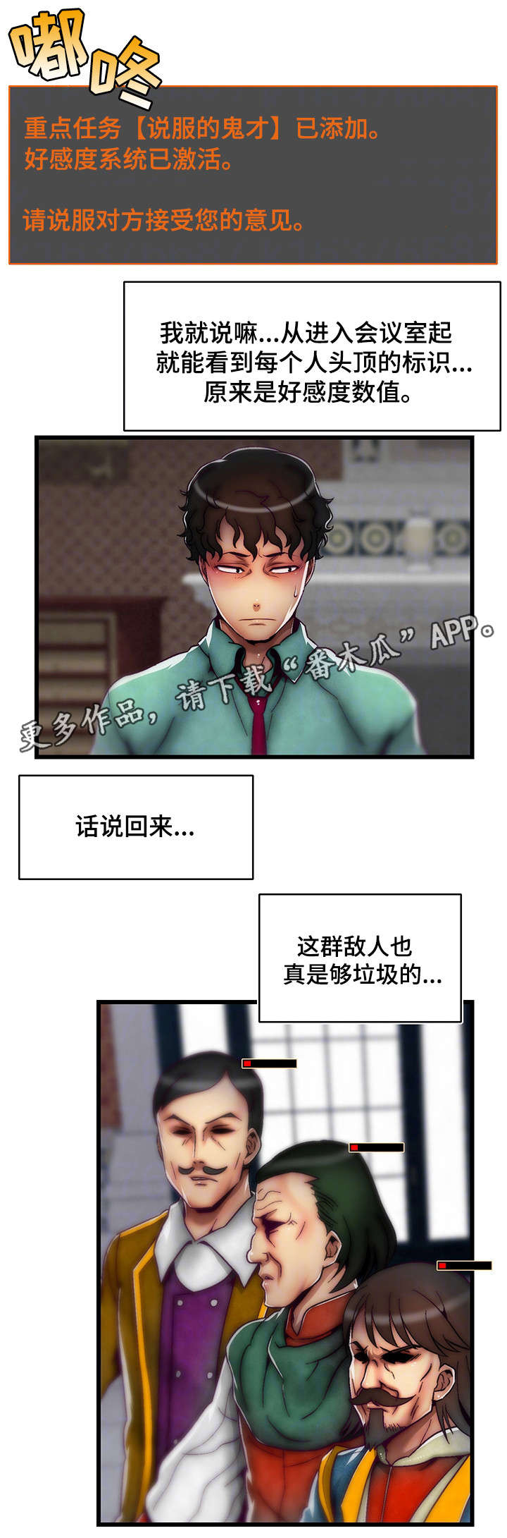 《游戏拯救者》漫画最新章节第10章：安抚免费下拉式在线观看章节第【1】张图片