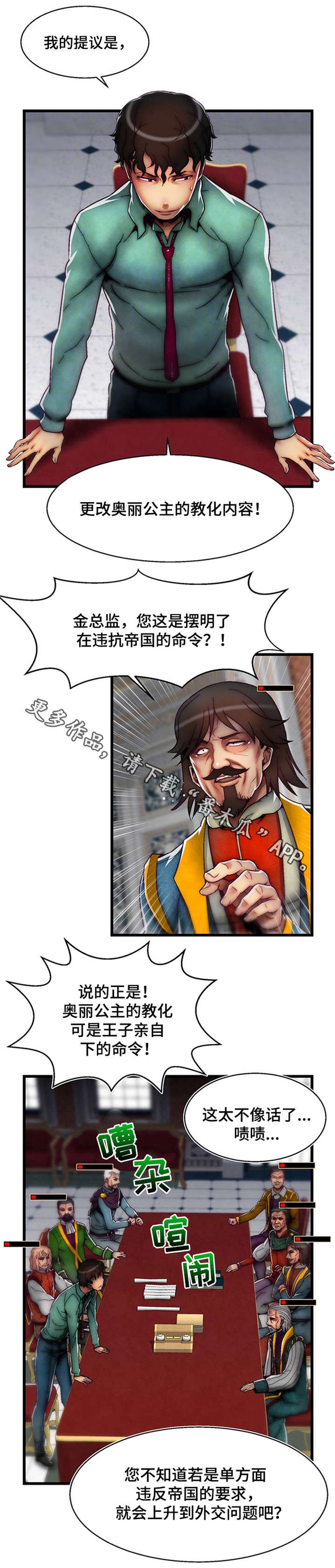 《游戏拯救者》漫画最新章节第10章：安抚免费下拉式在线观看章节第【2】张图片