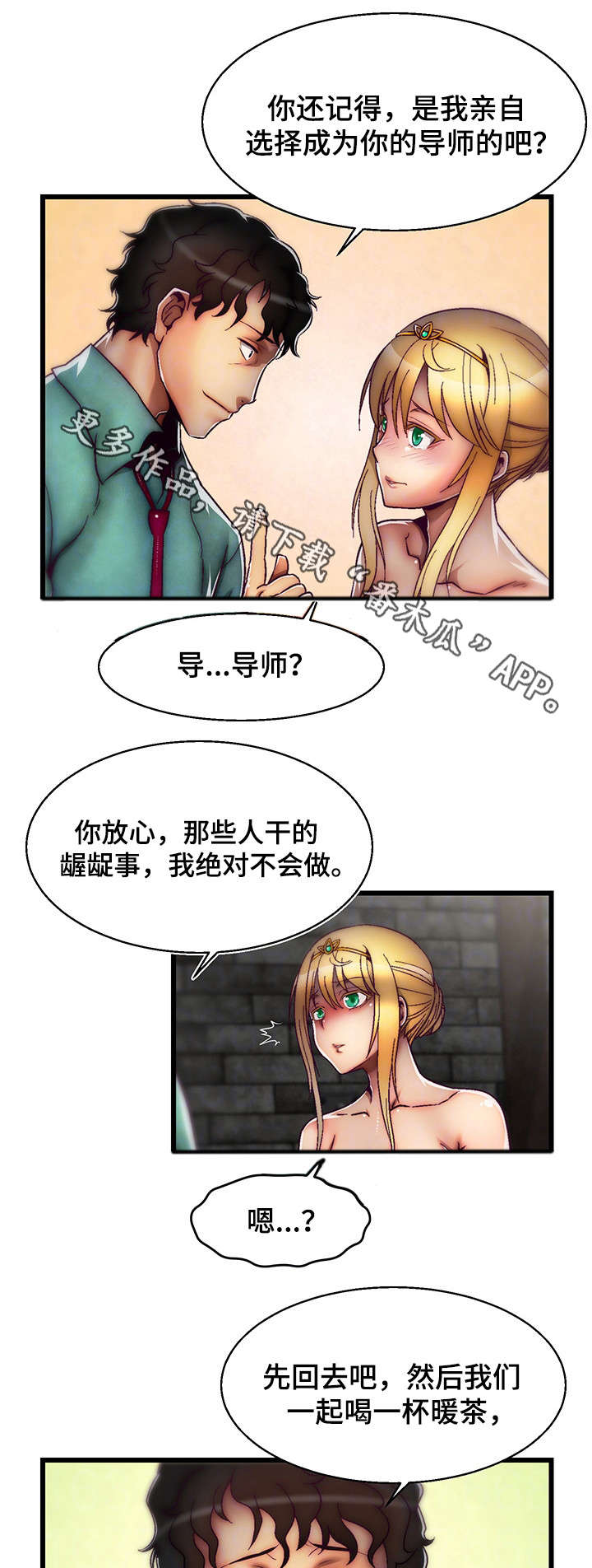 《游戏拯救者》漫画最新章节第10章：安抚免费下拉式在线观看章节第【6】张图片