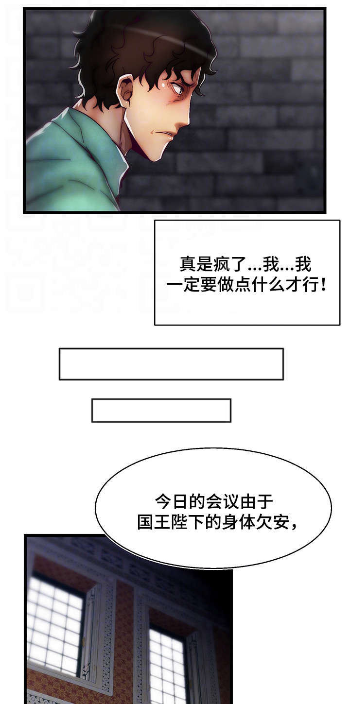 《游戏拯救者》漫画最新章节第10章：安抚免费下拉式在线观看章节第【4】张图片