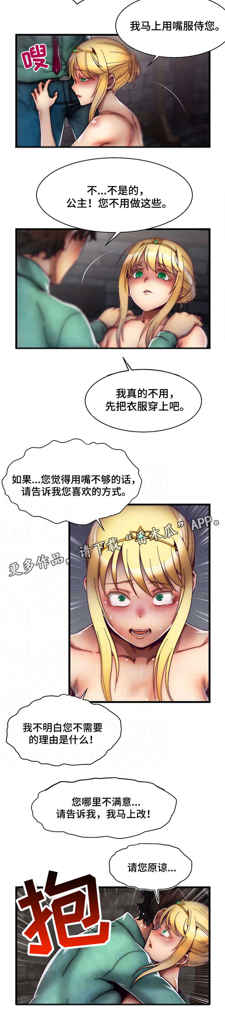 《游戏拯救者》漫画最新章节第10章：安抚免费下拉式在线观看章节第【8】张图片