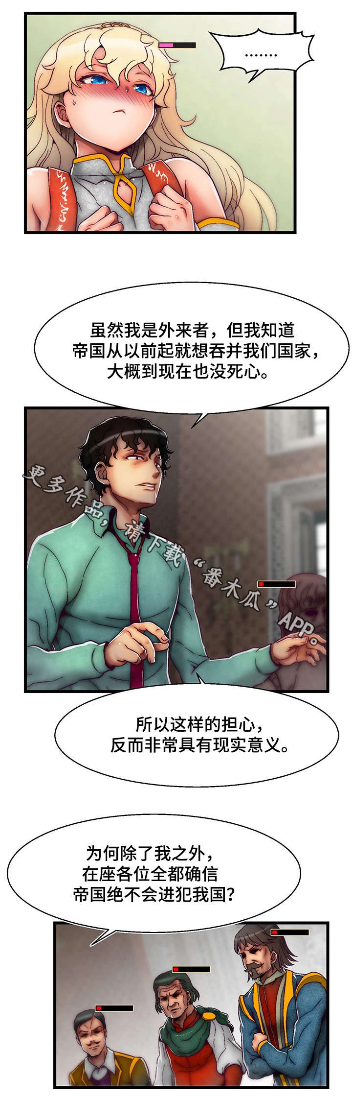 《游戏拯救者》漫画最新章节第11章：舌战群儒1免费下拉式在线观看章节第【1】张图片