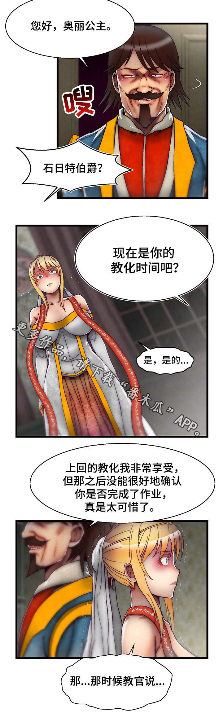 《游戏拯救者》漫画最新章节第12章：舌战群儒2免费下拉式在线观看章节第【4】张图片