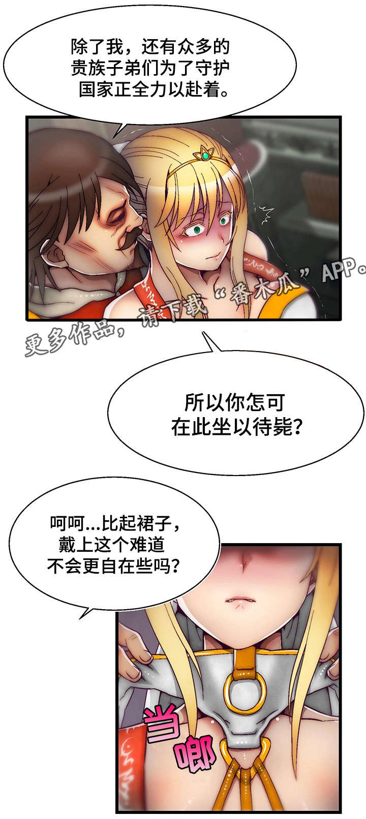 《游戏拯救者》漫画最新章节第12章：舌战群儒2免费下拉式在线观看章节第【3】张图片