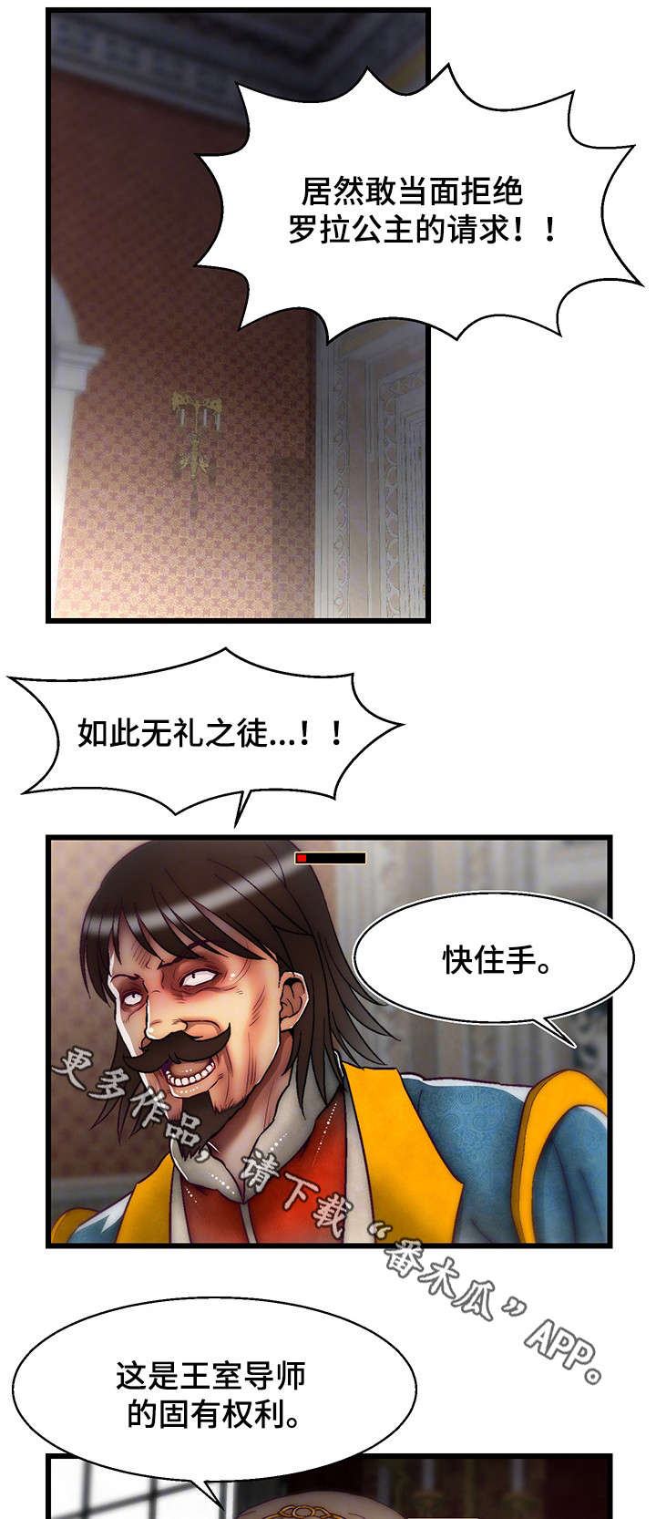 《游戏拯救者》漫画最新章节第12章：舌战群儒2免费下拉式在线观看章节第【8】张图片