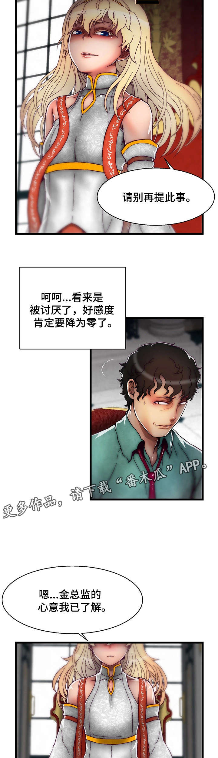 《游戏拯救者》漫画最新章节第12章：舌战群儒2免费下拉式在线观看章节第【7】张图片