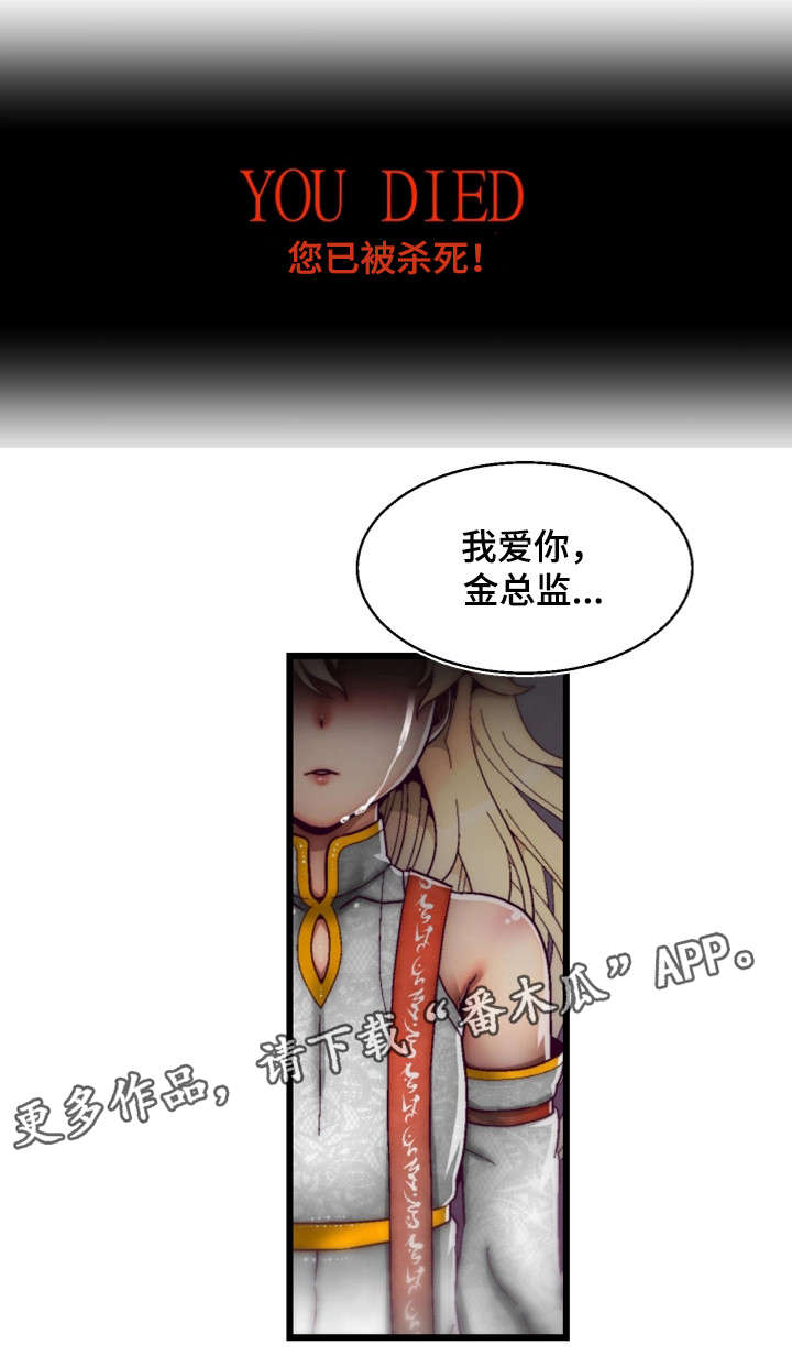 《游戏拯救者》漫画最新章节第15章：我爱你免费下拉式在线观看章节第【1】张图片