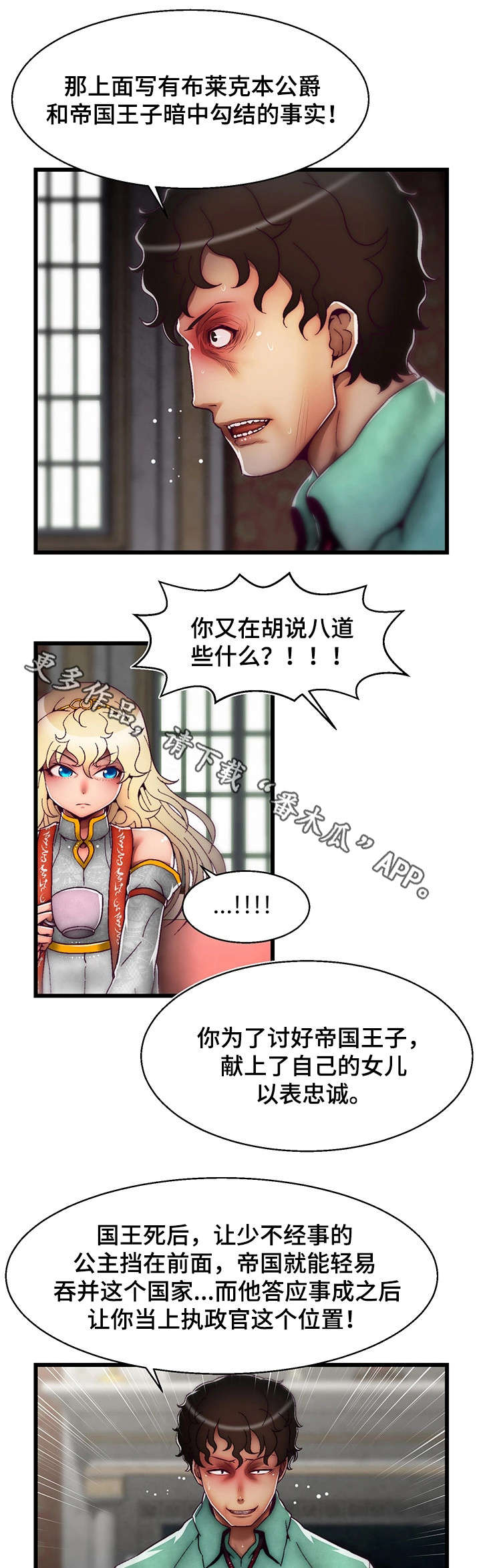 《游戏拯救者》漫画最新章节第15章：我爱你免费下拉式在线观看章节第【4】张图片