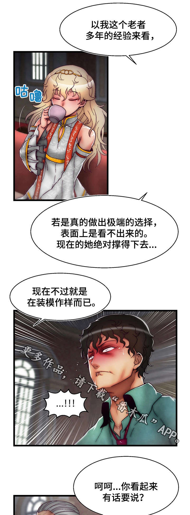 《游戏拯救者》漫画最新章节第15章：我爱你免费下拉式在线观看章节第【6】张图片