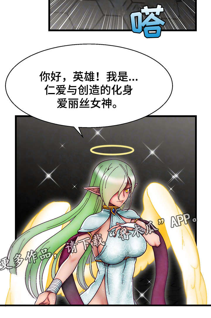 《游戏拯救者》漫画最新章节第16章：创世女神免费下拉式在线观看章节第【9】张图片