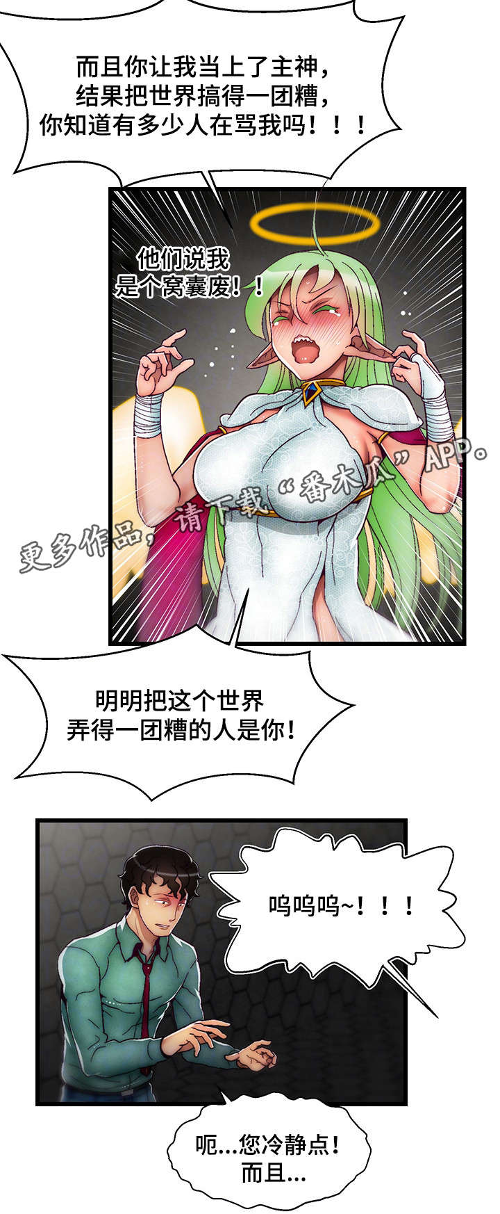 《游戏拯救者》漫画最新章节第16章：创世女神免费下拉式在线观看章节第【3】张图片