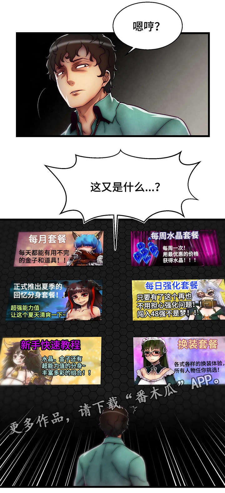 《游戏拯救者》漫画最新章节第16章：创世女神免费下拉式在线观看章节第【13】张图片