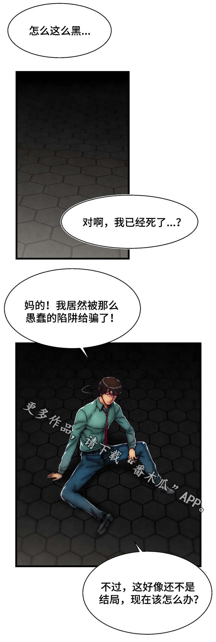 《游戏拯救者》漫画最新章节第16章：创世女神免费下拉式在线观看章节第【14】张图片