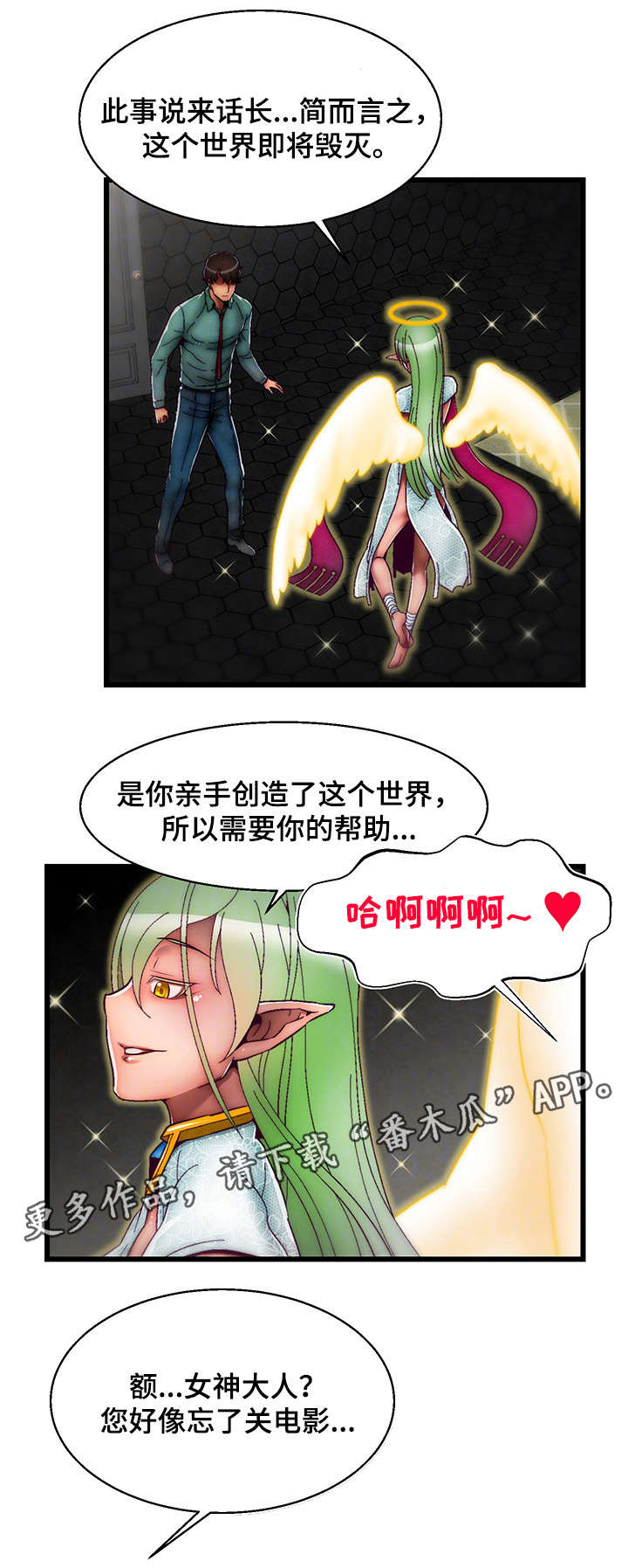 《游戏拯救者》漫画最新章节第16章：创世女神免费下拉式在线观看章节第【5】张图片