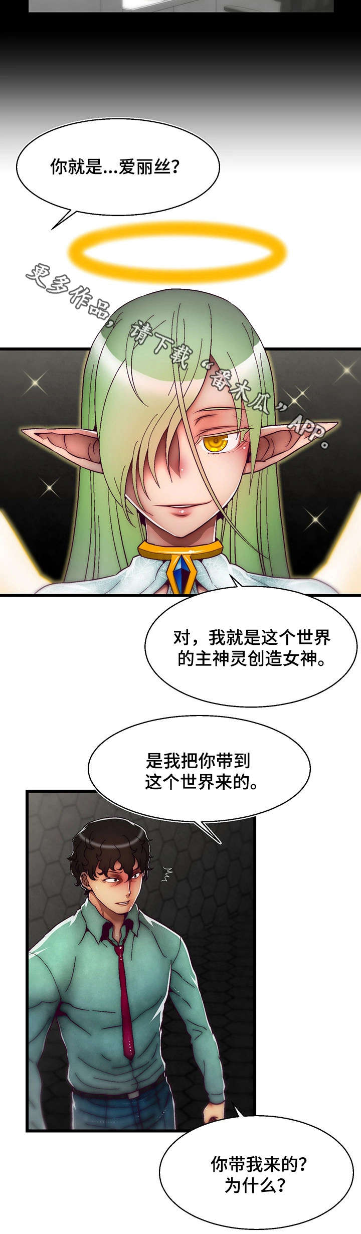 《游戏拯救者》漫画最新章节第16章：创世女神免费下拉式在线观看章节第【6】张图片