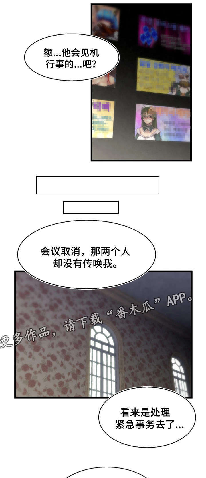 《游戏拯救者》漫画最新章节第17章：杀死叛徒免费下拉式在线观看章节第【3】张图片