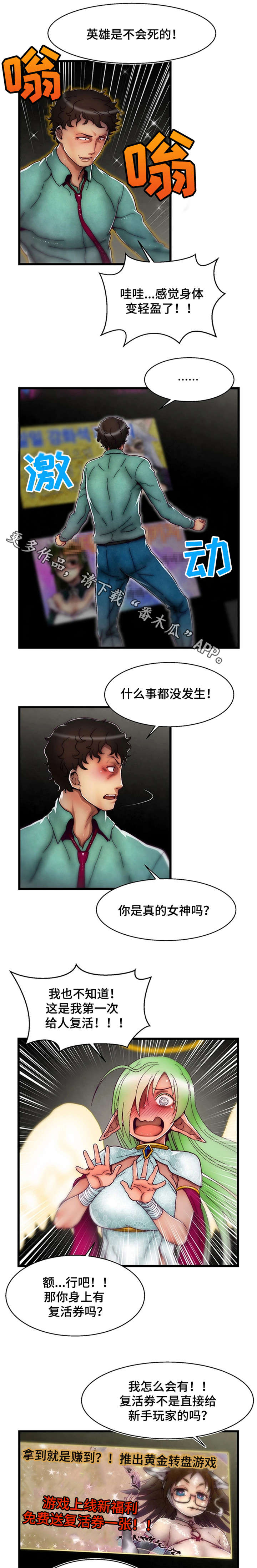 《游戏拯救者》漫画最新章节第17章：杀死叛徒免费下拉式在线观看章节第【10】张图片