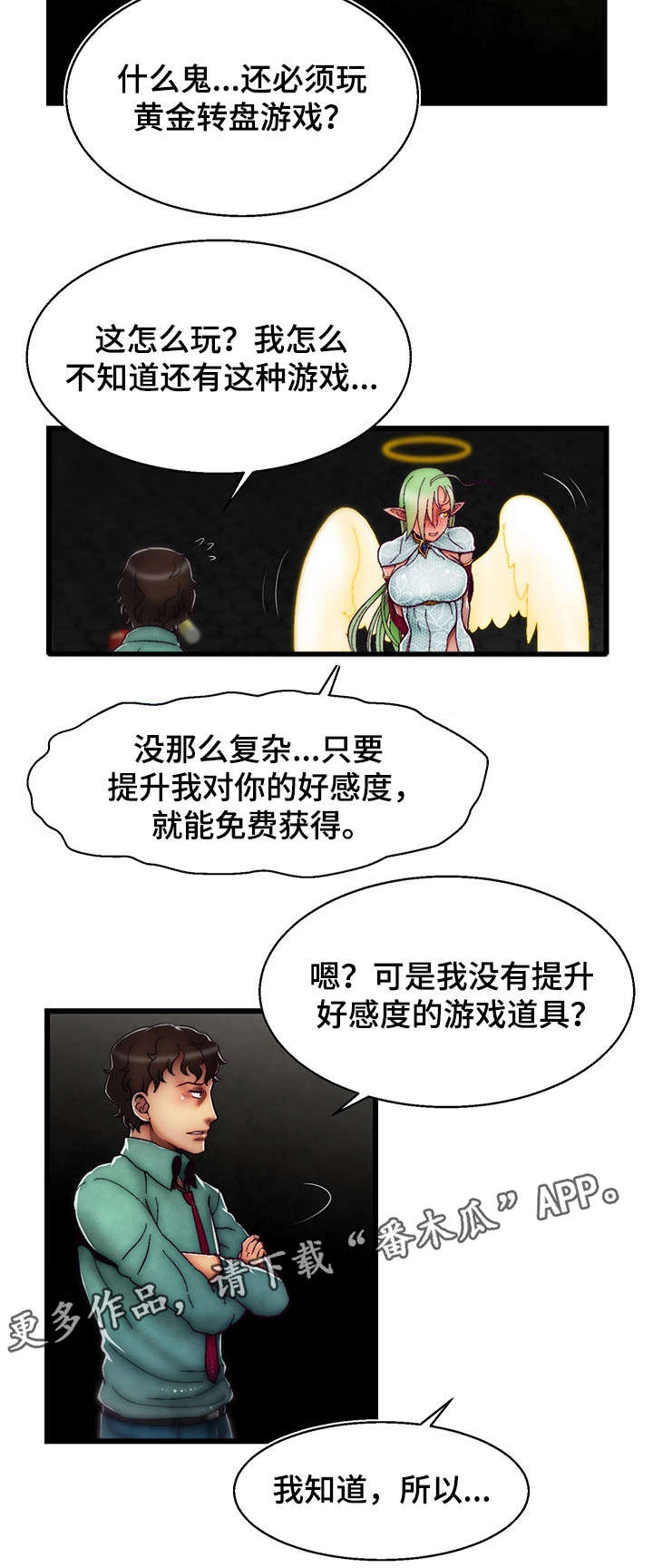 《游戏拯救者》漫画最新章节第17章：杀死叛徒免费下拉式在线观看章节第【9】张图片