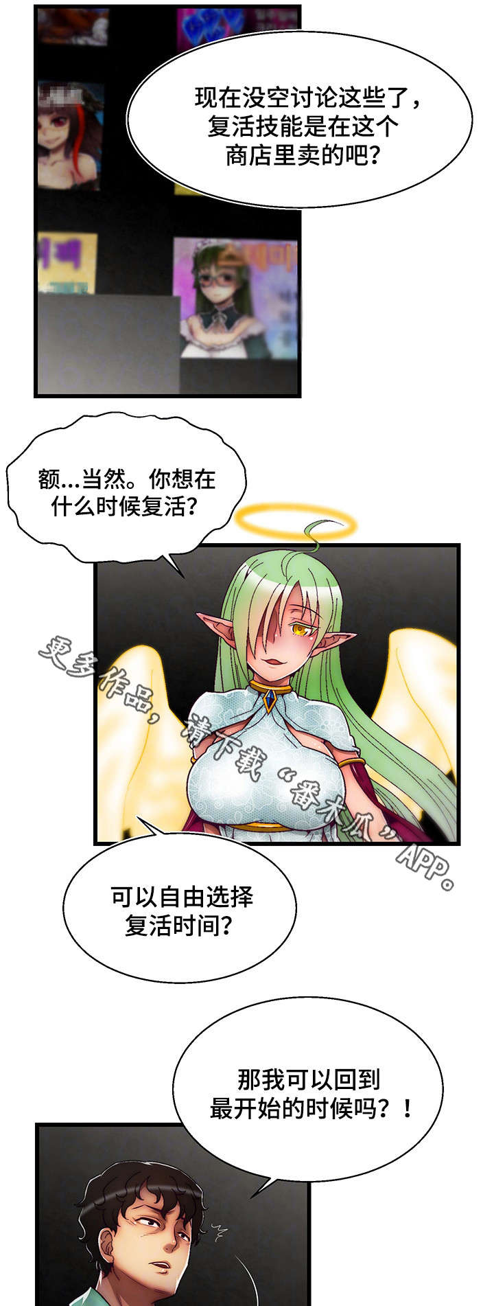 《游戏拯救者》漫画最新章节第17章：杀死叛徒免费下拉式在线观看章节第【13】张图片