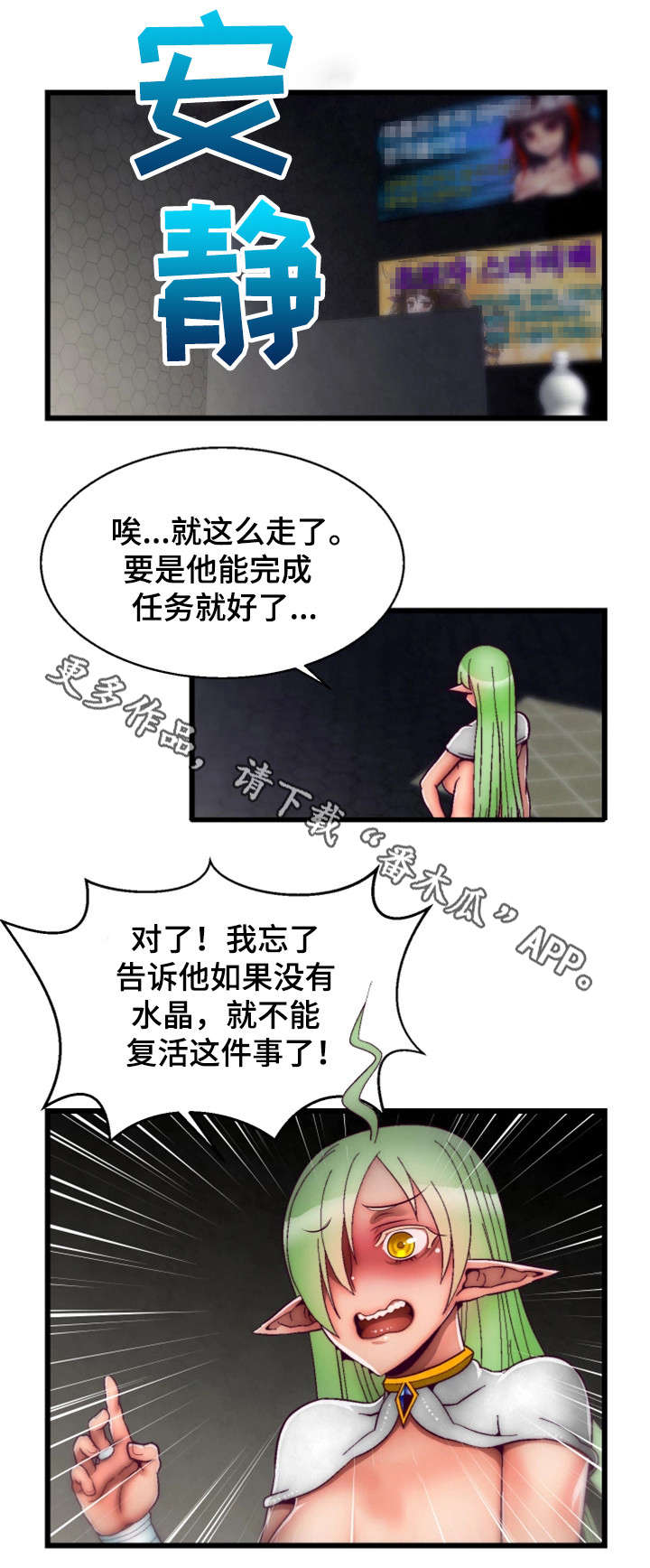 《游戏拯救者》漫画最新章节第17章：杀死叛徒免费下拉式在线观看章节第【4】张图片