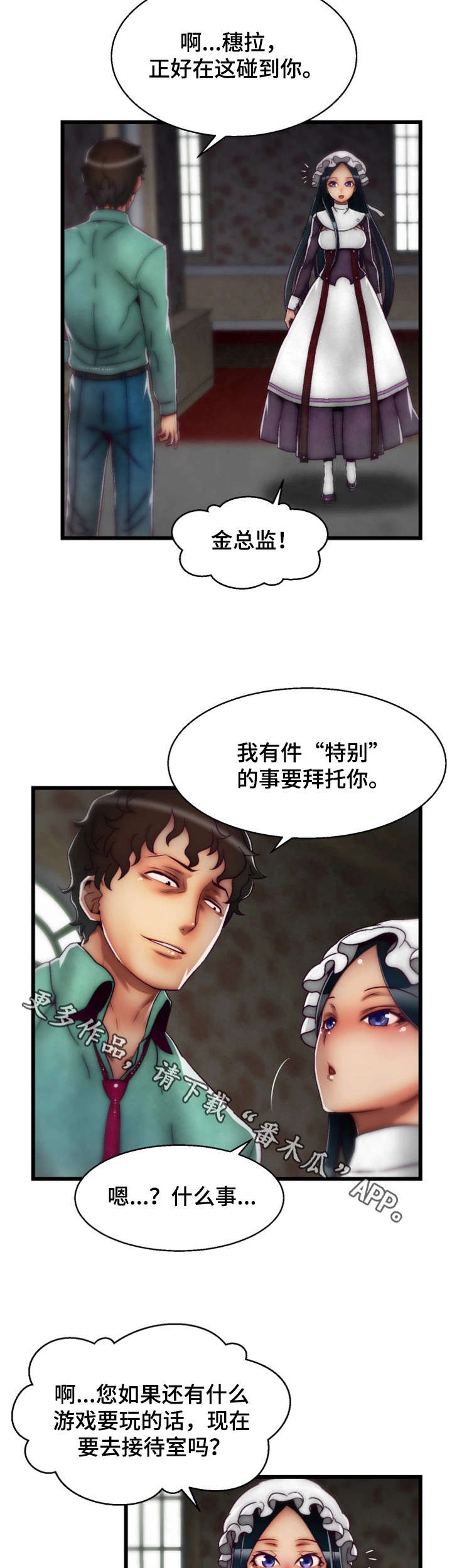 《游戏拯救者》漫画最新章节第17章：杀死叛徒免费下拉式在线观看章节第【2】张图片