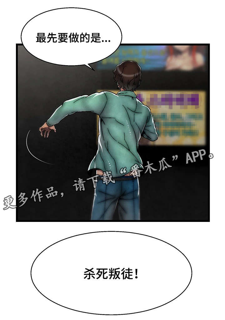 《游戏拯救者》漫画最新章节第17章：杀死叛徒免费下拉式在线观看章节第【5】张图片