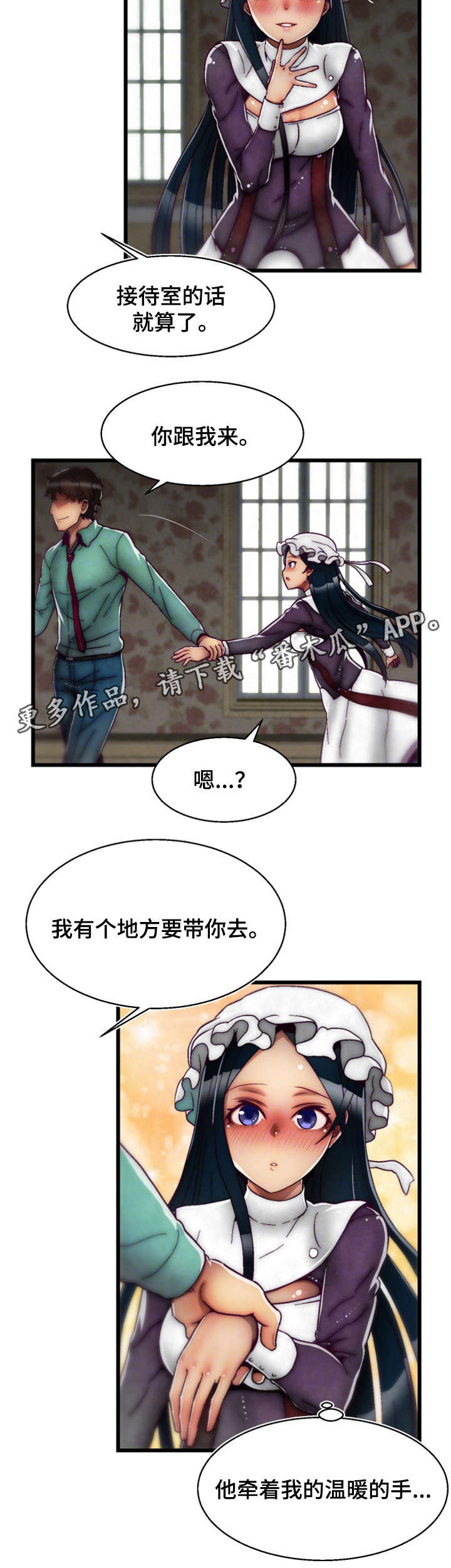 《游戏拯救者》漫画最新章节第17章：杀死叛徒免费下拉式在线观看章节第【1】张图片