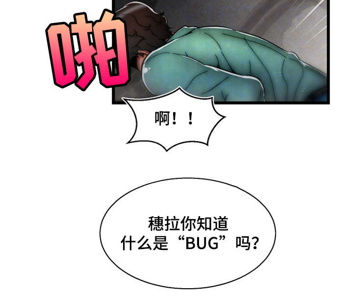 《游戏拯救者》漫画最新章节第18章：BUG免费下拉式在线观看章节第【9】张图片