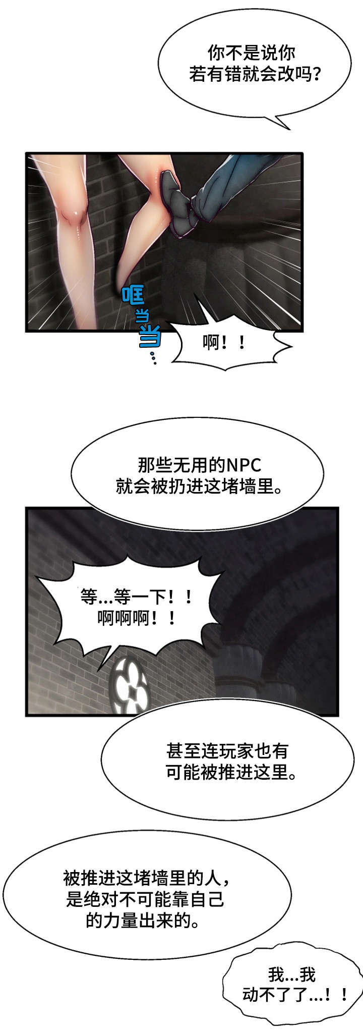 《游戏拯救者》漫画最新章节第18章：BUG免费下拉式在线观看章节第【6】张图片