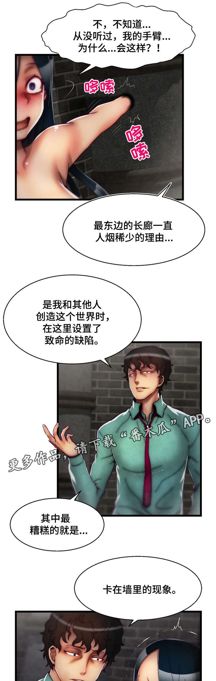 《游戏拯救者》漫画最新章节第18章：BUG免费下拉式在线观看章节第【8】张图片