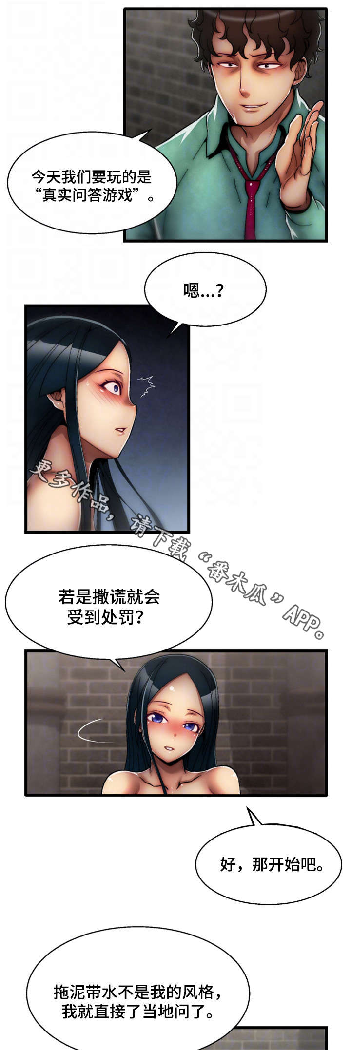 《游戏拯救者》漫画最新章节第18章：BUG免费下拉式在线观看章节第【12】张图片