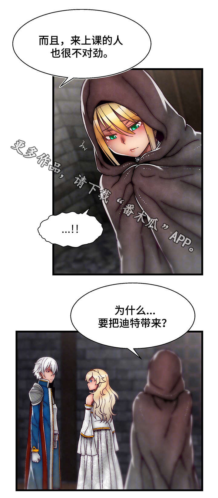 《游戏拯救者》漫画最新章节第19章：眼力见儿免费下拉式在线观看章节第【1】张图片